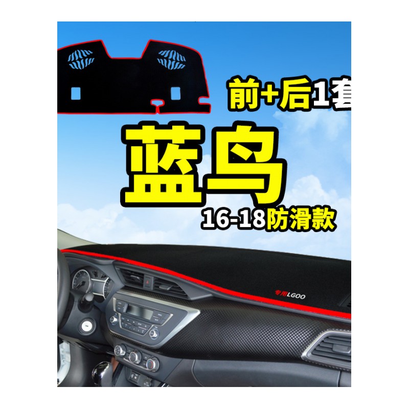 日产尼桑阳光蓝鸟新逍客奇骏劲客颐达改装饰中控仪表台防晒避光垫前后窗遮阳遮光防滑垫