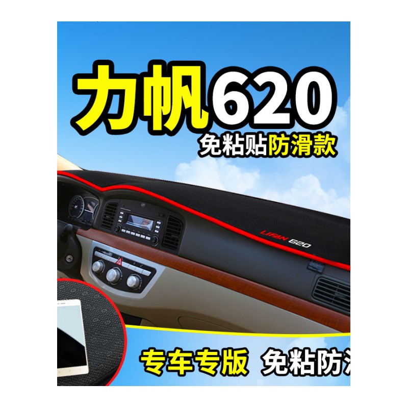 力帆X60轩朗520/620/530/630改装饰汽车配件中控仪表台防晒避光垫工作台遮阳遮光防滑垫