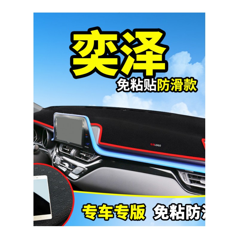 丰田新锐志06老款花冠ex奕泽改装饰内饰配件中控仪表台防晒避光垫前后窗遮阳遮光防滑垫
