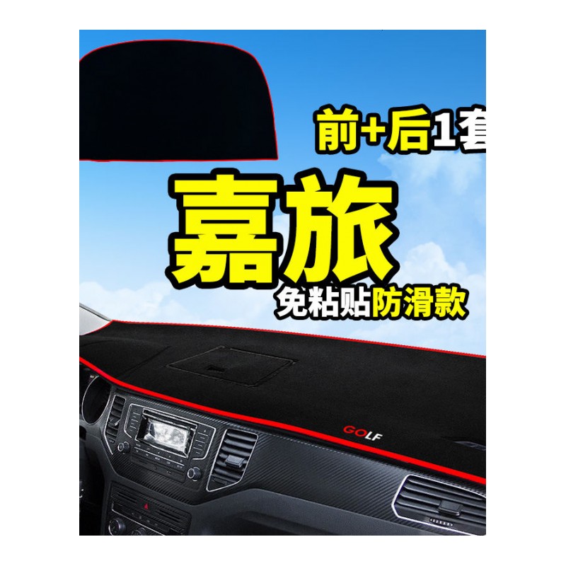 大众新朗逸plus高尔夫7嘉旅6改装饰中控仪表台防晒遮光遮阳避光垫前后窗遮阳遮光防滑垫