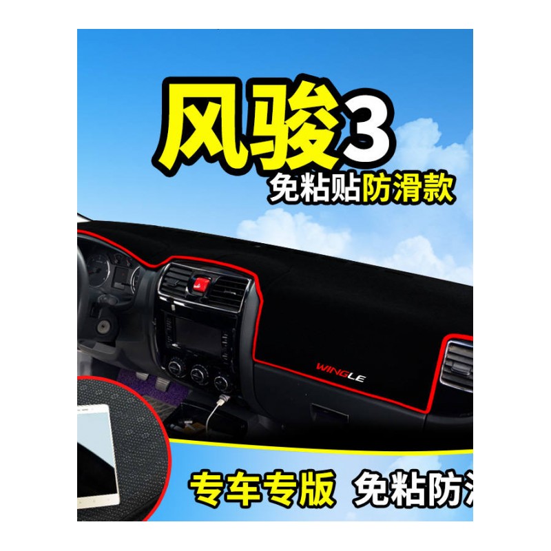 长城风骏5欧洲版6五3皮卡改装饰汽车配件工作仪表台盘防晒避光垫工作台遮阳遮光防滑垫