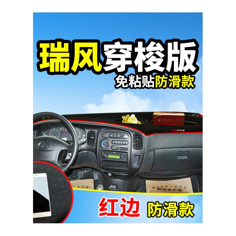 江淮瑞风穿梭商务车祥和版一家亲改装饰配件中控仪表台防晒避光垫遮阳遮光防滑垫