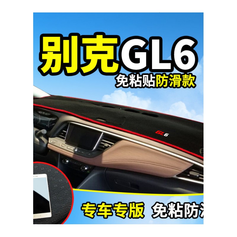 别克GL8陆尊25S昂科拉GL6昂科威改装饰配件中控仪表台防晒避光垫工作台遮阳遮光防滑垫