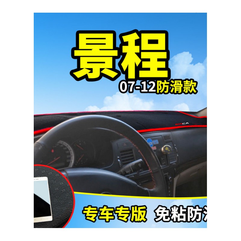 雪佛兰景程创酷汽车内饰改装饰用品专用配件中控仪表台防晒避光垫工作台遮阳遮光防滑垫