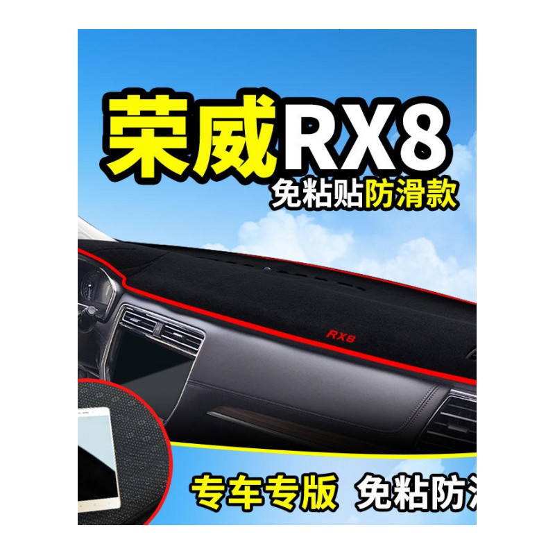 荣威eRX5/RX8改装饰360plus汽车用品350中控仪表台防晒遮阳避光垫
