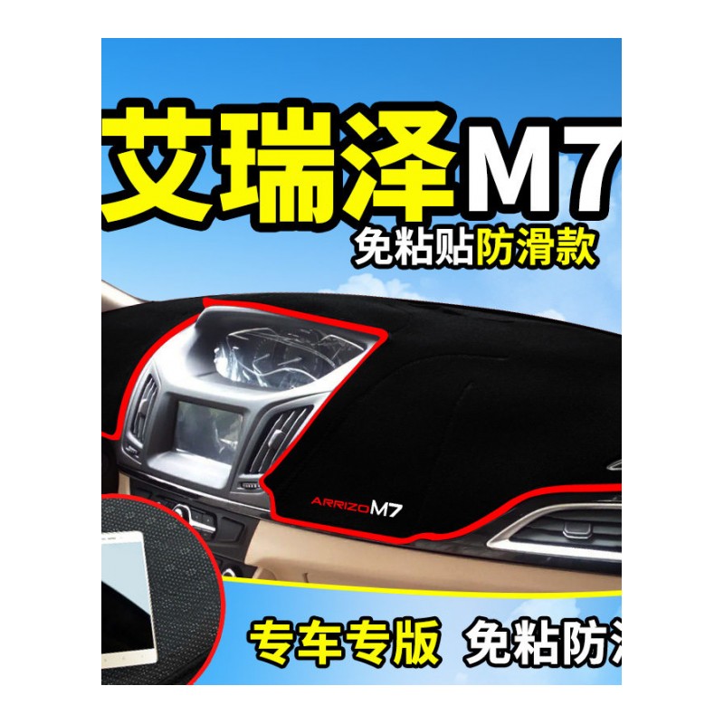 奇瑞艾瑞泽5专用3改装饰M7汽车用品配件中控仪表台防晒遮光避光垫