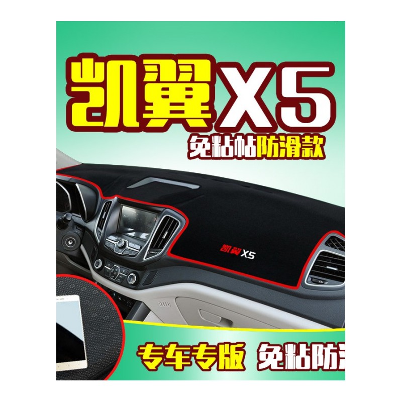 奇瑞凯翼X3/C3R/X5/V3专用E3改装饰汽车用品内饰配件仪表台避光垫