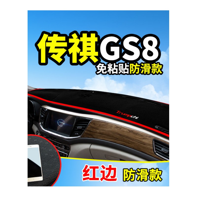 广汽传祺GS4传奇GS8/GS3/GS7改装饰中控仪表台防晒遮光遮阳避光垫