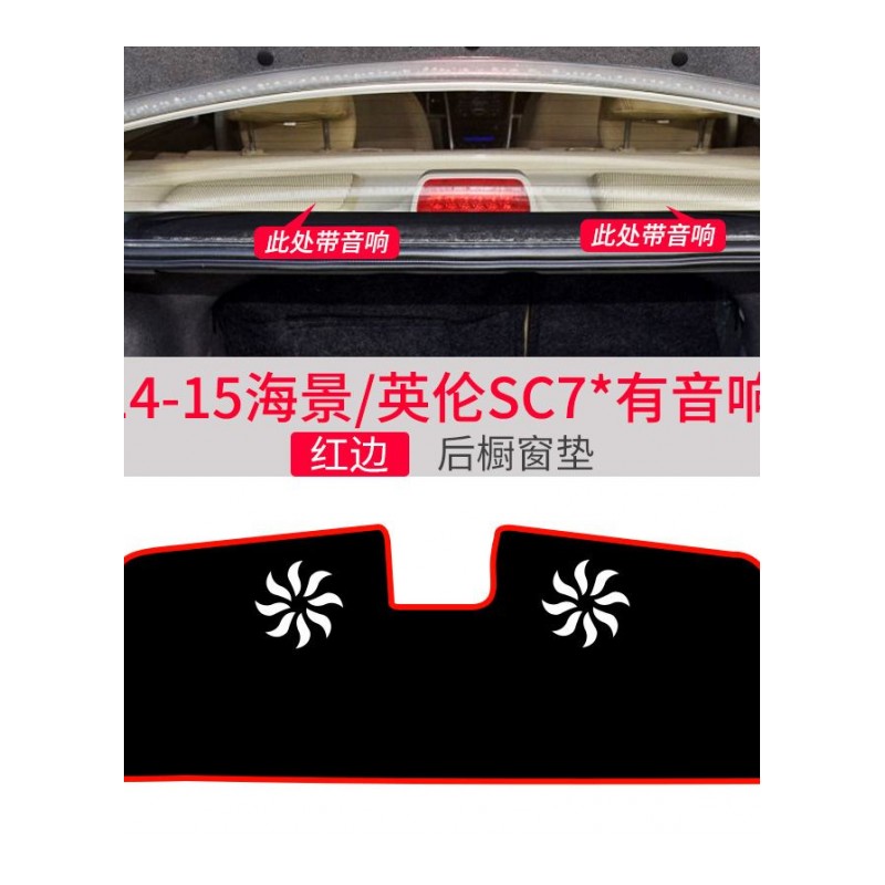 上海吉利英伦SC715专用中控仪表台防晒避光垫 汽车前工作台改装遮阳隔热防反光防滑垫