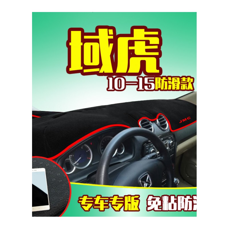 江铃宝典皮卡17款域虎宝威专用中控仪表台防晒避光垫 汽车前工作台改装遮阳隔热防反光防滑垫