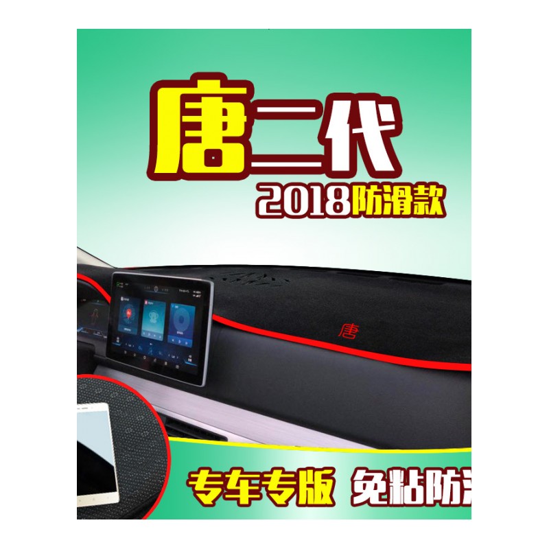 比亚迪宋MAX唐二代DM秦80改装饰EV450配件中控仪表台盘防晒避光垫