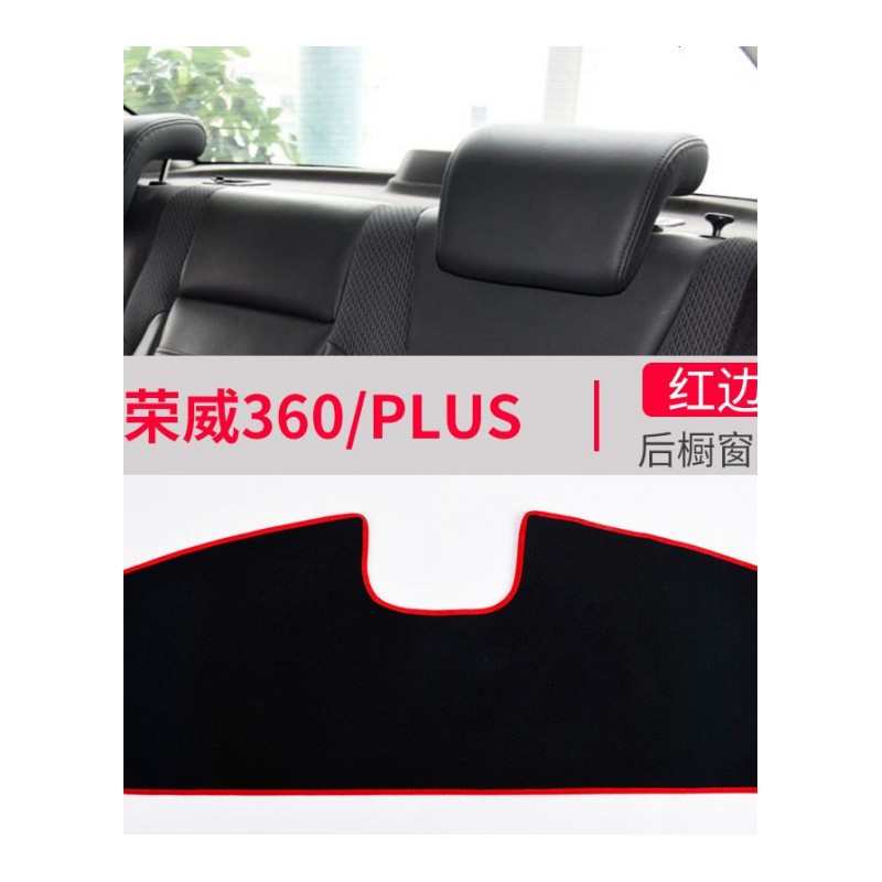 荣威360plus/i6/ei6/RX5专用eRX5改装饰中控仪表台防晒遮阳避光垫