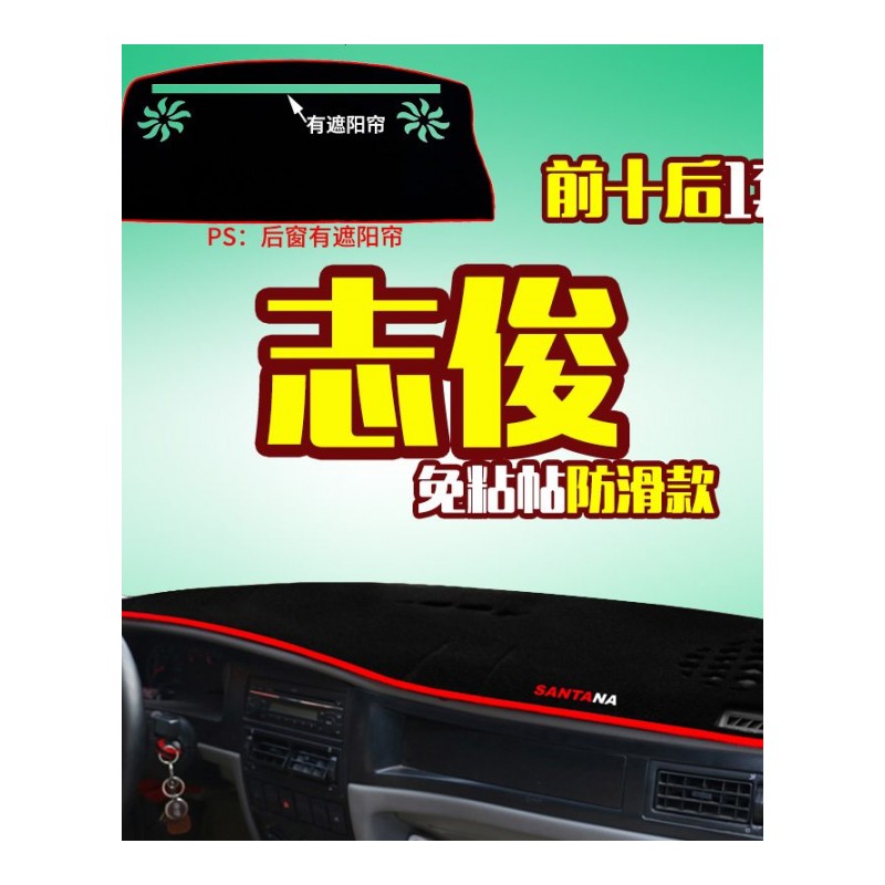 大众新桑塔纳志俊3000老普桑2000专用中控仪表台防晒避光垫 汽车前工作台改装遮阳隔热防反光防滑垫