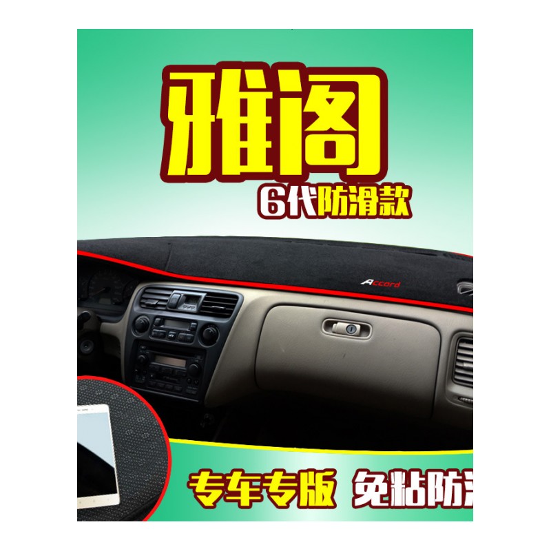 18款本田十代雅阁专用中控仪表台防晒避光垫 汽车前工作台改装遮阳隔热防反光防滑垫