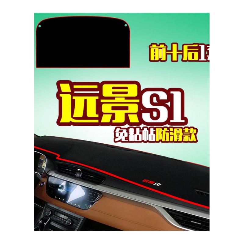 吉利新远景X6/SUV改装饰X3中控S1工作X1仪表台防晒遮阳遮光避光垫