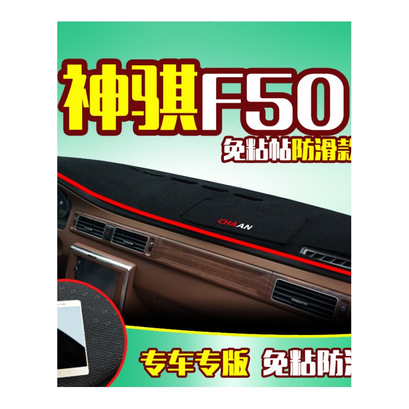 长安皮卡神骐F30/T20神奇小货车专用中控仪表台防晒避光垫 汽车前工作台改装遮阳隔热防反光防滑垫