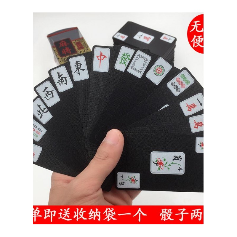 PVC磨砂麻将扑克牌塑料防水迷你旅行便携无声纸麻将纸牌W35Q769
