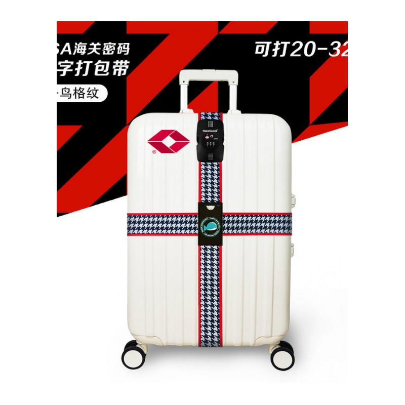 出国留学行李箱绑带十字打包带 旅行箱行李带密码锁托运加固带