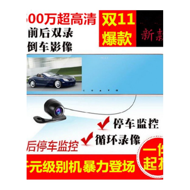 行车记录仪单双镜头高清夜视1080p后视镜一体机倒车影像停车监控