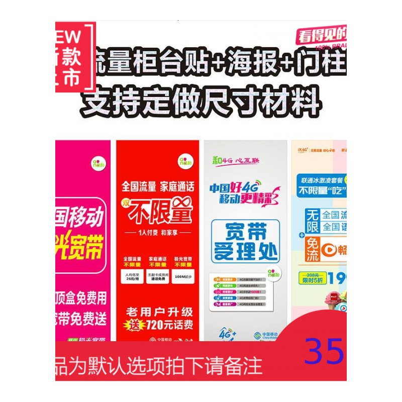 中国移动流量宽带宣传海报电信广告柱贴纸手机店装饰用品 新款
