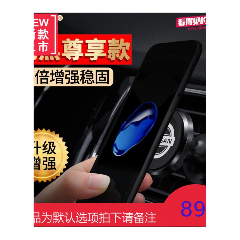 车载手机支架车内磁铁导航架吸盘式日产尼桑天籁轩逸奇骏逍客骊威