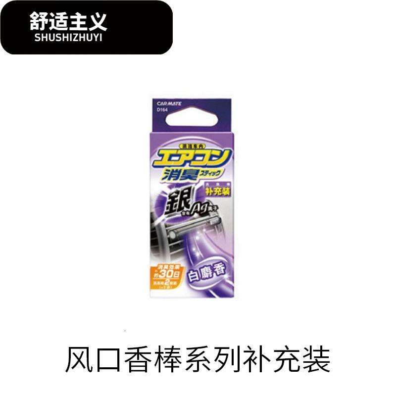 汽车空出魔棒用风口香水车载内饰固体香棒香薰香膏香料棒