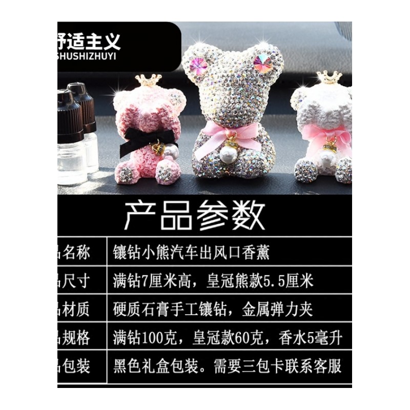 新款手工镶水钻可爱小熊汽车空出风口香水女士车载空夹式香薰