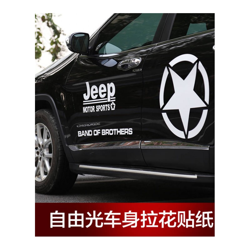 吉普自由光车贴拉花 自由光外饰改装专用于jeep自由光全车身彩条