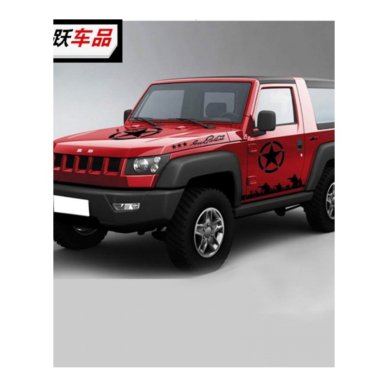 北京bj20bj40l改装车贴 越野jeep吉普专用拉花 二战吉普汽车贴纸