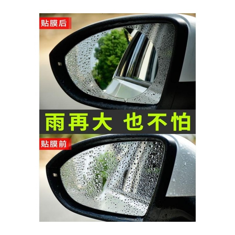 汽车防水膜后视镜防雨贴膜倒车镜防雨膜倒后镜贴纸防雾车贴通用贴