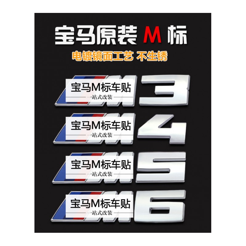 宝马M标改装M3M5中网车标5系3系新X1X5X3X6车贴X5MX6M后备箱尾标