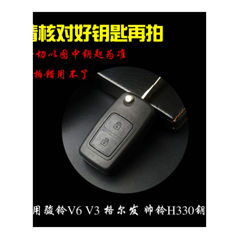 江淮骏铃V6 V3 V5 V7 格尔 康铃 帅铃H330货车专用钥匙包套扣