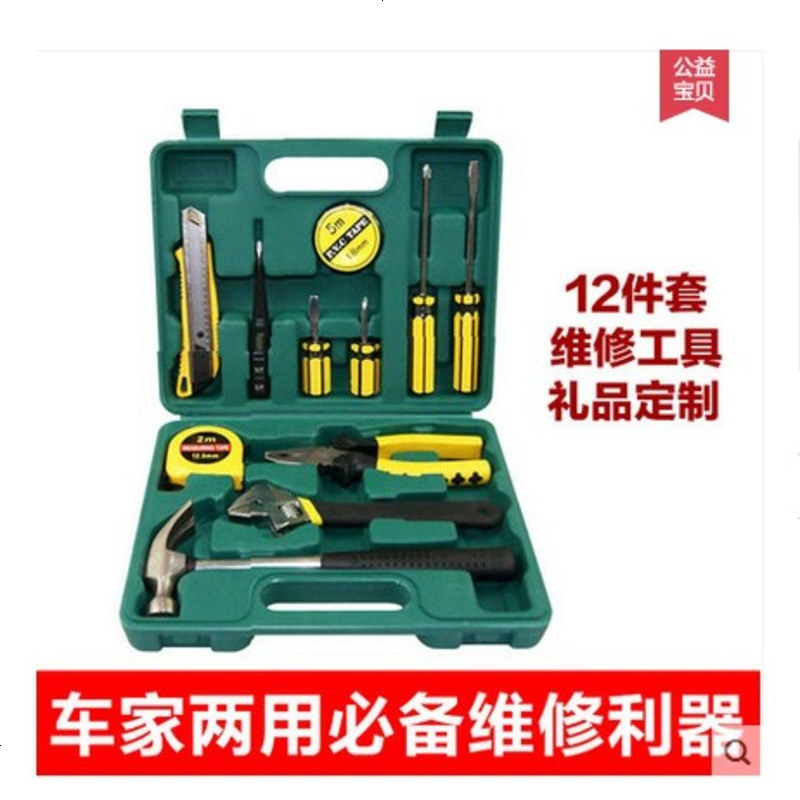 12件套车载维修工具组合套装 家用多功能工具箱应急汽车用品超市