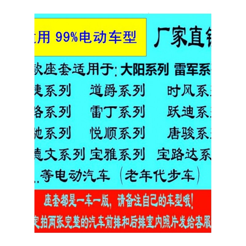 适用于北京奔茨大阳永源金彭X5四轮四座电动汽车座套御捷雷丁四季通用