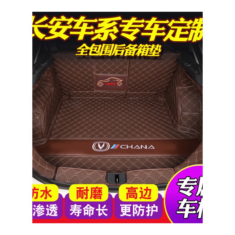 长安cs55睿骋CC后备箱垫全包围CS15CS35CS75逸动XT悦翔V7尾箱垫