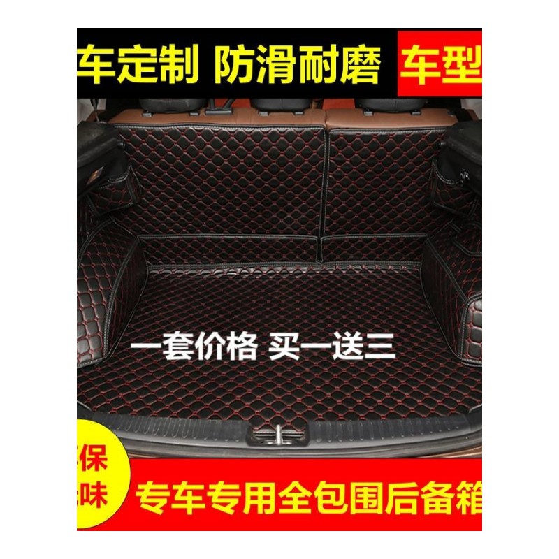 长安CS35逸动CS75CS15悦翔V7/V5/全包围汽车后备箱垫尾箱垫