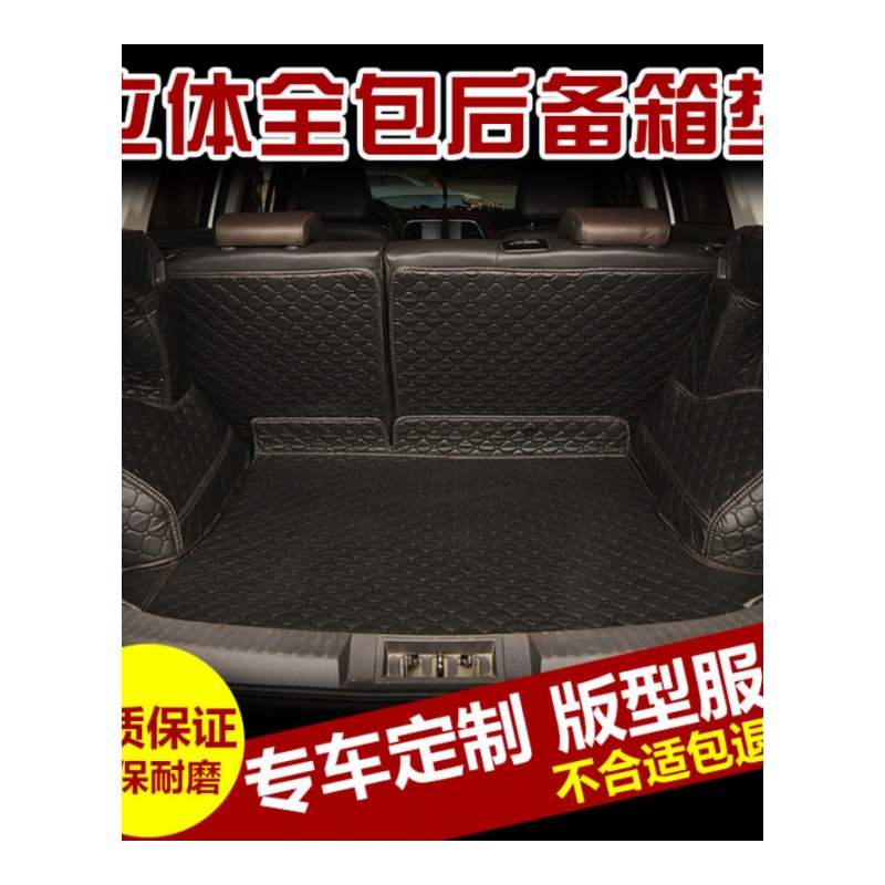 18款310560 530专车后备尾箱垫全包围510310w