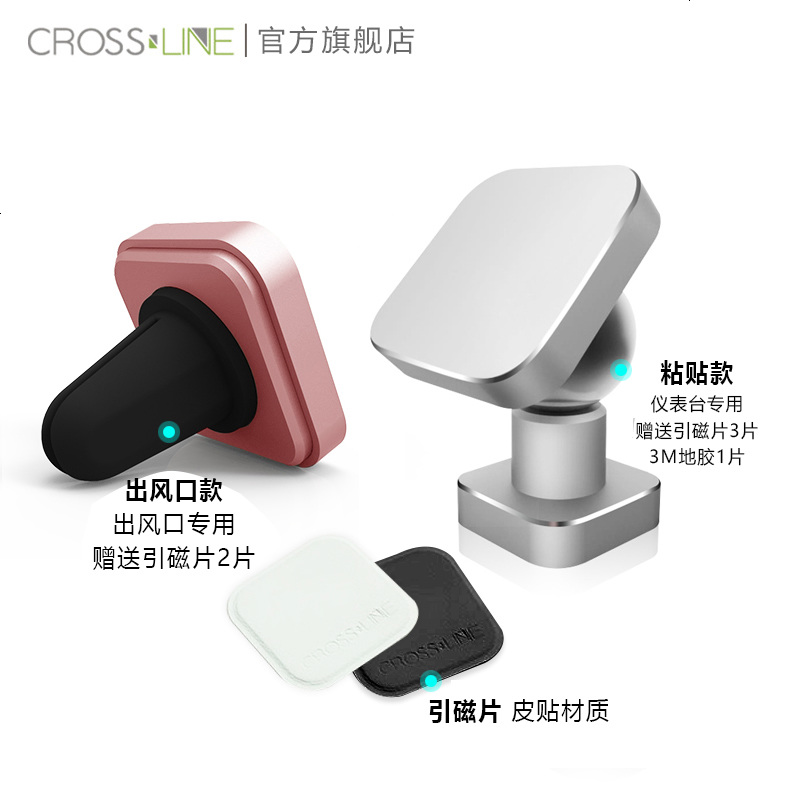 CROSSLINE车载手机支架汽车用仪表台磁力导航座出风口卡扣式磁性