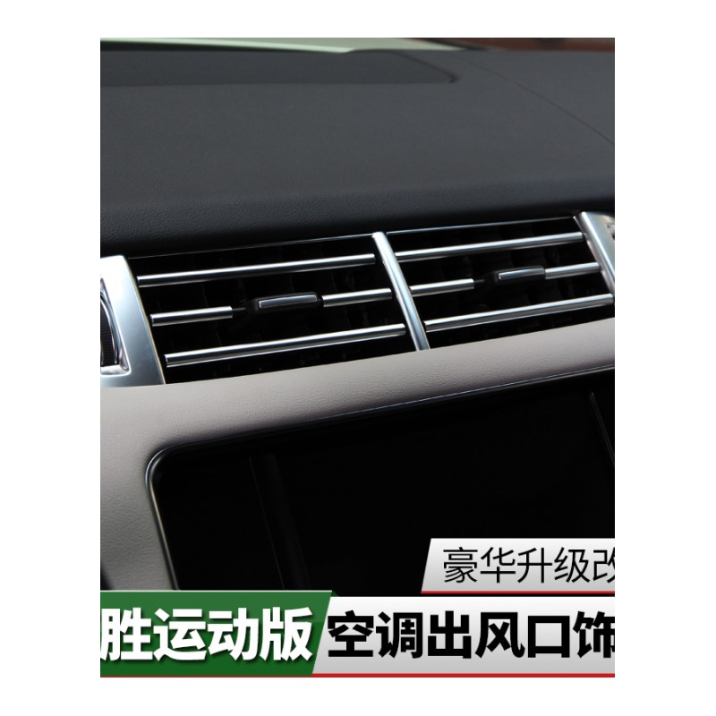路虎揽胜运动版内饰改装 中控内饰装饰升窗按键框出风口改装专用配件车标贴件用品 升降按钮装饰框[豪华款]