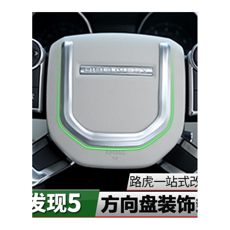 路虎现5内饰改装现5中控出风口面板内饰装饰贴罩汽车用品升级配件 前排安全带盖2件套