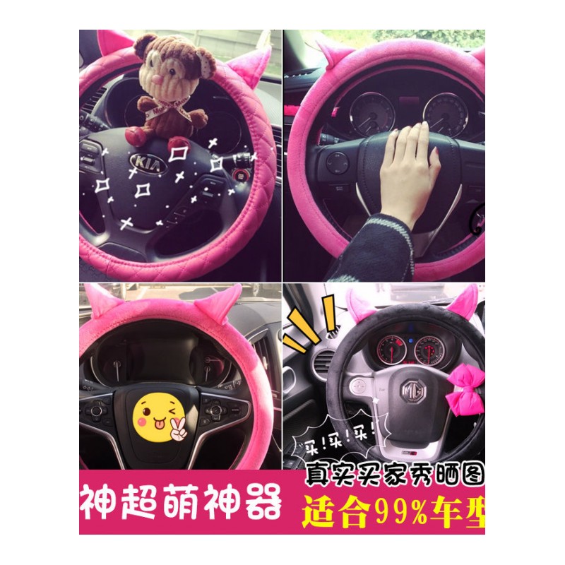 韩国创意耳朵汽车方向盘套女四季通用可爱时尚个性卡通防滑车把套