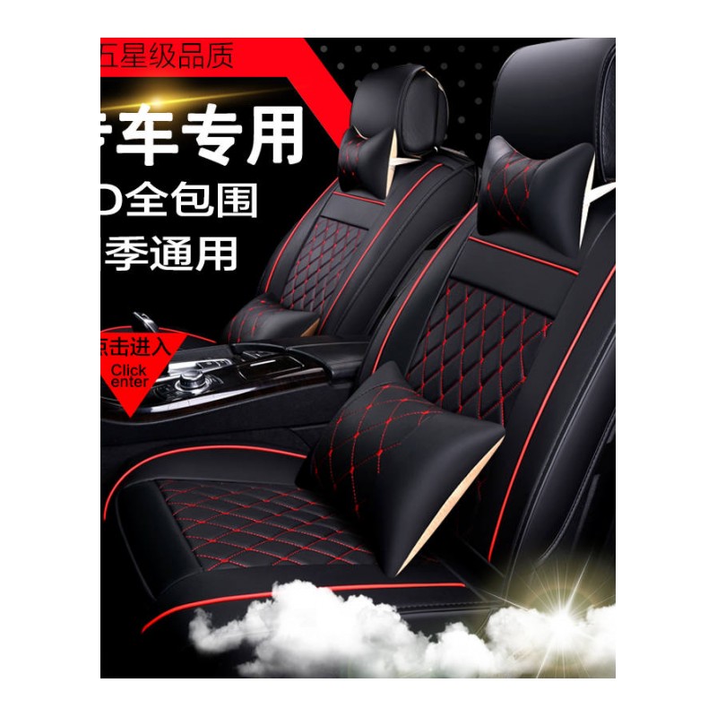 新款宝骏510专车专用座套豪华型四季通用座椅套全包夏季汽车坐垫