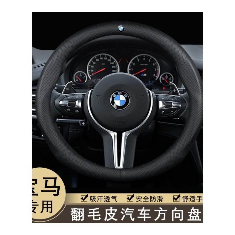 宝马方向盘套新5系3系2系1系X1X3X4X5X67系4系翻毛皮汽车真皮把套