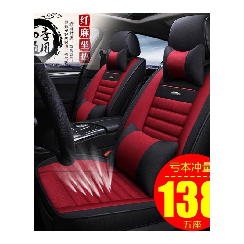 凯翼奇瑞X5X3V3C3专车专用汽车座套全包围麻坐垫夏季布艺四季通用