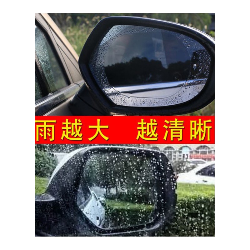 汽车后视镜防雨膜防水贴膜倒车镜纳米防雾防炫目反光镜膜贴通用