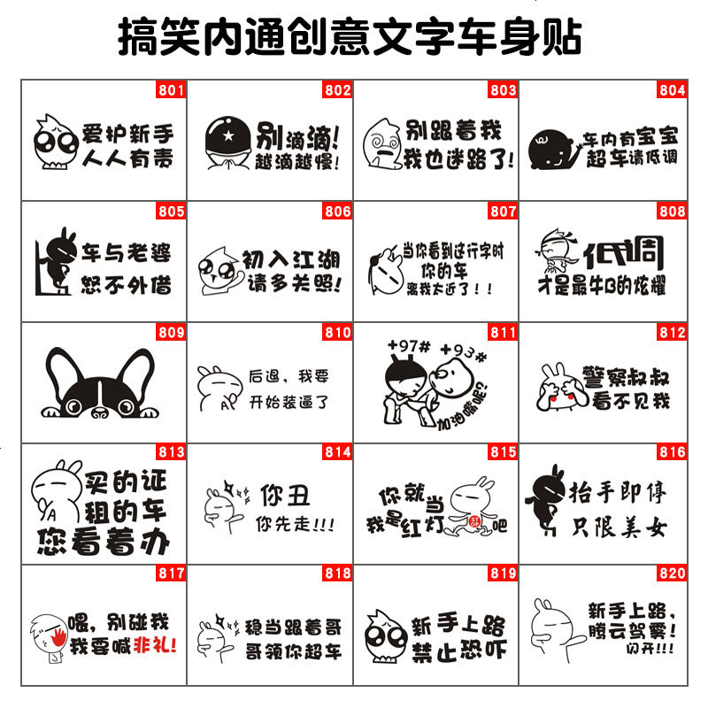 创意汽车车贴油箱卡通装饰用品新手上路实习标志搞笑个性车身贴纸