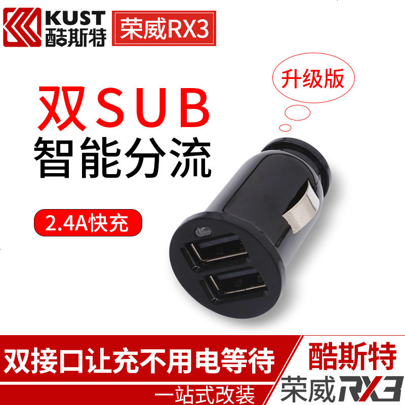 荣威RX3/5车载充电器 汽车改装手机数据线点烟器usb双接口