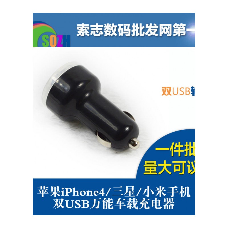 2.1A双USB苹果iPhone4三星小米手机万能车载充电器汽车点烟器