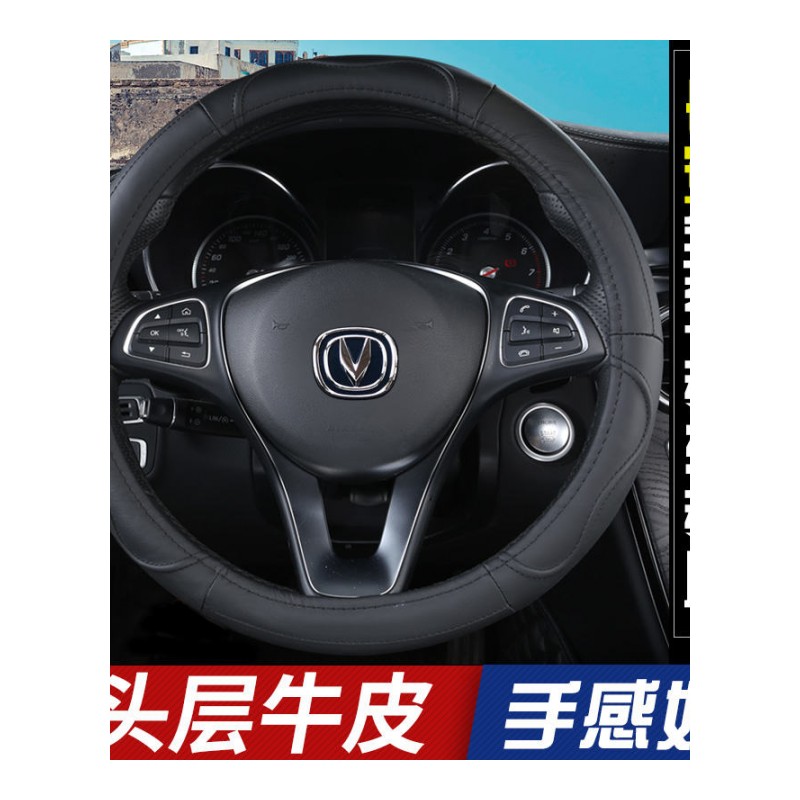 CS75方向盘套长安CS15CS35逸动悦翔V3V7真皮四季通用汽车把套夏季