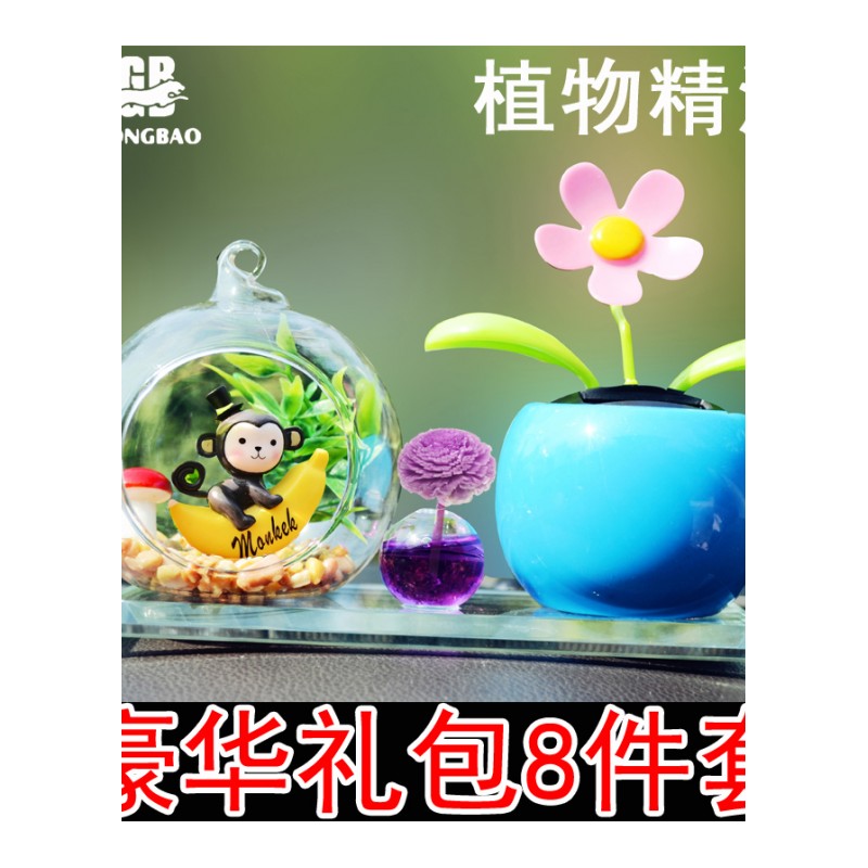 汽车摆件车内太阳能花摇头饰品车载微观景物香水座除味高档男女用